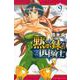 黙示録の四騎士（9）(講談社コミックス) [コミック]