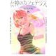 女神のカフェテラス（8）(講談社コミックス) [コミック]