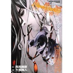 化物語（19）(KCデラックス) [コミック]