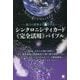 量子の世界を可視化(ビジュアライズ)する シンクロニシティカード"完全活用"バイブル [単行本]