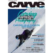 CARVE MAGAZINE 2022(メディアパルムック) [ムックその他]