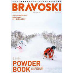BRAVOSKI 2023 vol.2(双葉社スーパームック) [ムックその他]