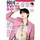 韓国TVドラマガイド（103）(双葉社スーパームック) [ムックその他]