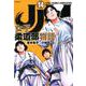 JJM　女子柔道部物語（14）(イブニングKC) [コミック]
