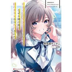 幼馴染彼女のモラハラがひどいんで絶縁宣言してやった―自分らしく生きることにしたら、なぜか隣の席の隠れ美少女から告白された(ダッシュエックス文庫) [文庫]