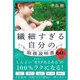 繊細すぎる自分の取扱説明書 [単行本]