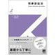刑事訴訟法(有斐閣ストゥディア) [全集叢書]