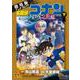 劇場版アニメコミック名探偵コナン ハロウィンの花嫁<下>(少年サンデーコミックス) [コミック]