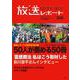 放送レポート　1月号<no.300> [全集叢書]