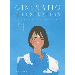 CINEMATIC ILLUSTRATION―心を揺さぶる瞬間を描く新世代のイラストレーター [単行本]