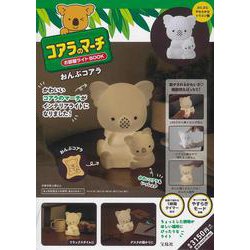コアラのマーチ お部屋ライトBOOK おんぶコアラ [ムックその他]