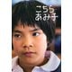こちらあみ子 [DVD]