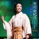 市川由紀乃／市川由紀乃リサイタル2022 ソノサキノユキノ
