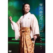 市川由紀乃リサイタル2022 ソノサキノユキノ