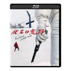 化石の荒野 4Kデジタル修復【HDR版】 [UltraHD Blu-ray]