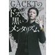 GACKTのドス黒いメンタリズム [単行本]