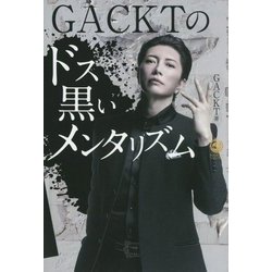 GACKTのドス黒いメンタリズム [単行本]