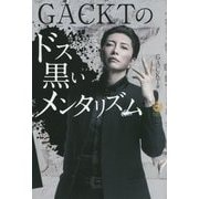 GACKTのドス黒いメンタリズム [単行本]