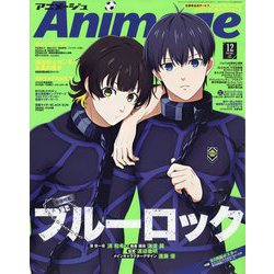 アニメージュ 2022年 12月号 [雑誌]