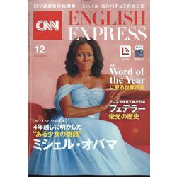 CNN ENGLISH EXPRESS (イングリッシュ・エクスプレス) 2022年 12月号 [雑誌]