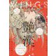 Wings (ウィングス) 2022年 12月号 [雑誌]