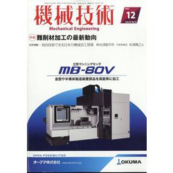 機械技術 2022年 12月号 [雑誌]