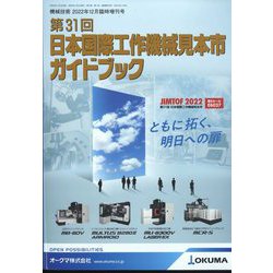 機械技術増刊 2022年 12月号 [雑誌]