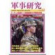 軍事研究 2022年 12月号 [雑誌]