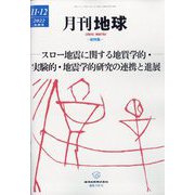 月刊 地球 2022年 11月号(合併号) [雑誌]
