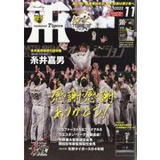 月刊 タイガース 2022年 11月号 [雑誌]