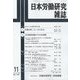 日本労働研究雑誌 2022年 11月号 [雑誌]