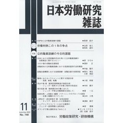 日本労働研究雑誌 2022年 11月号 [雑誌]