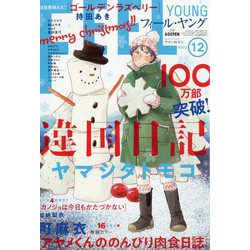 FEEL YOUNG (フィールヤング) 2022年 12月号 [雑誌]