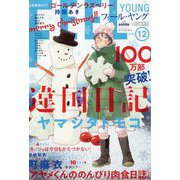 FEEL YOUNG (フィールヤング) 2022年 12月号 [雑誌]