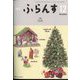 ふらんす 2022年 12月号 [雑誌]