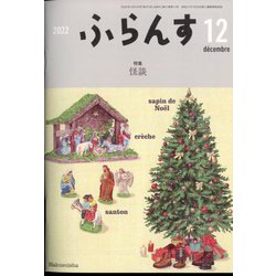 ふらんす 2022年 12月号 [雑誌]