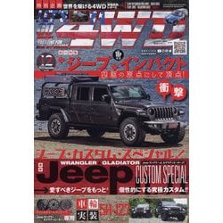 レッツゴー4WD 2022年 12月号 [雑誌]