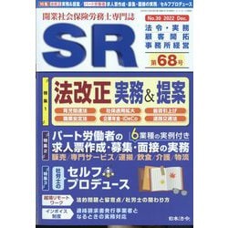 SR(エスアール) 2022年 12月号 [雑誌]
