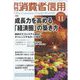 月刊 消費者信用 2022年 11月号 [雑誌]