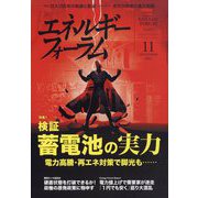 エネルギーフォーラム 2022年 11月号 [雑誌]