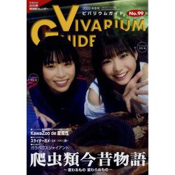 ビバリウムガイド 2022年 12月号 [雑誌]