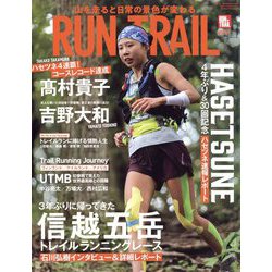 RUN+TRAIL 2022年 11月号 [雑誌]