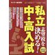 2023年度版私立中・高入試志望校を決める! 増刊サンデー毎日 2022年 11/12号 [雑誌]