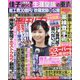 週刊女性 2022年 12/13号 [雑誌]