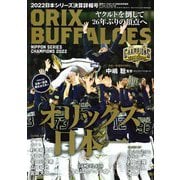 2022日本シリーズ決算速報号 増刊週刊ベースボール 2022年 12/2号 [雑誌]