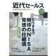近代セールス 2022年 11/15号 [雑誌]