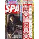 SPA ! (スパ) 2022年 11/15号 [雑誌]