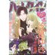 ハーレクイン 2022年 11/21号 [雑誌]