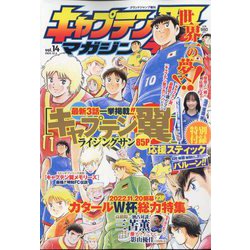 ヨドバシ Com キャプテン翼マガジン 22年 12 4号 雑誌 通販 全品無料配達