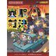 実験対決〈43〉火山の対決―学校勝ちぬき戦(かがくるBOOK―実験対決シリーズ明日は実験王) [全集叢書]